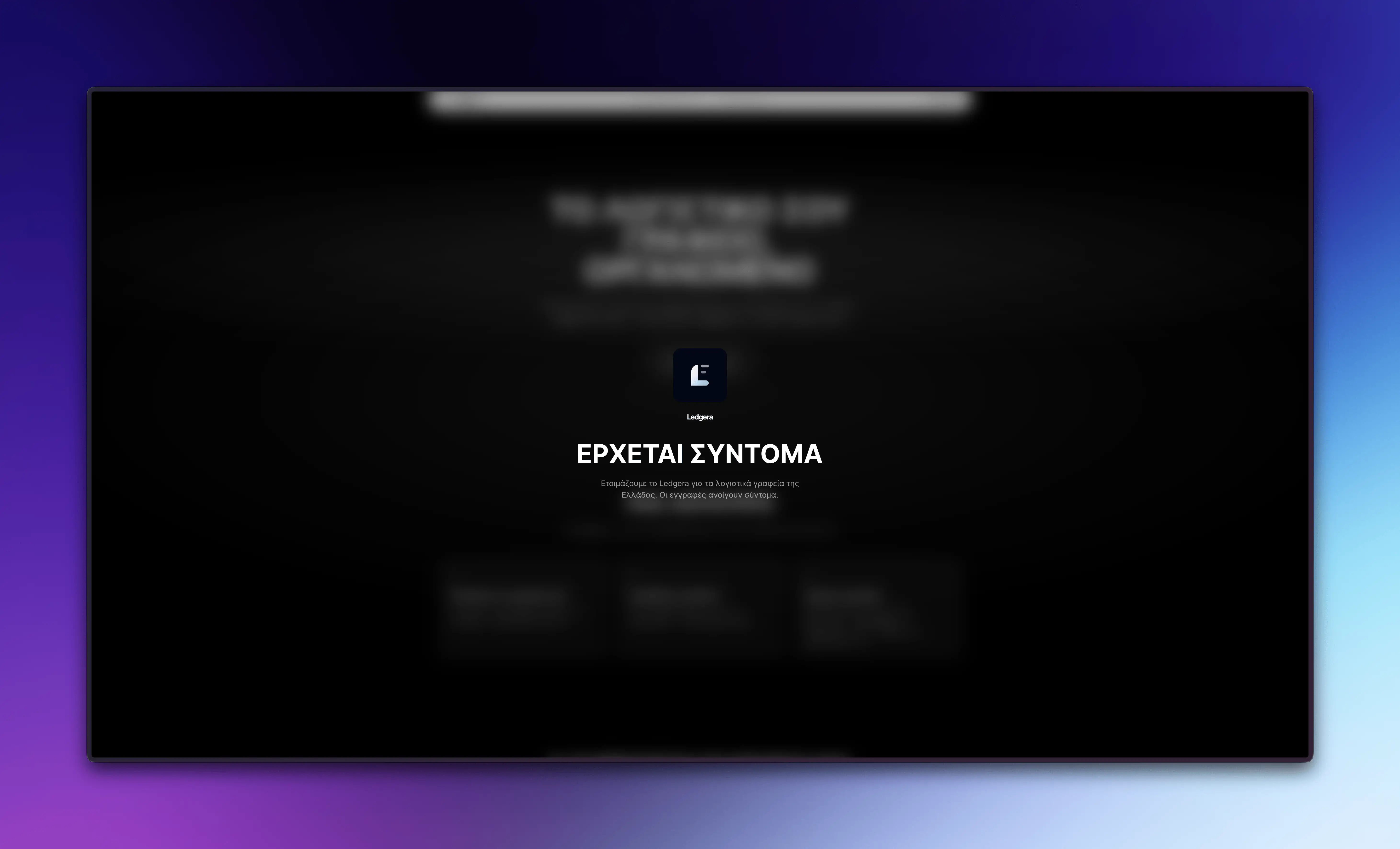 Στιγμιότυπο του Ledgera — έρχεται σύντομα