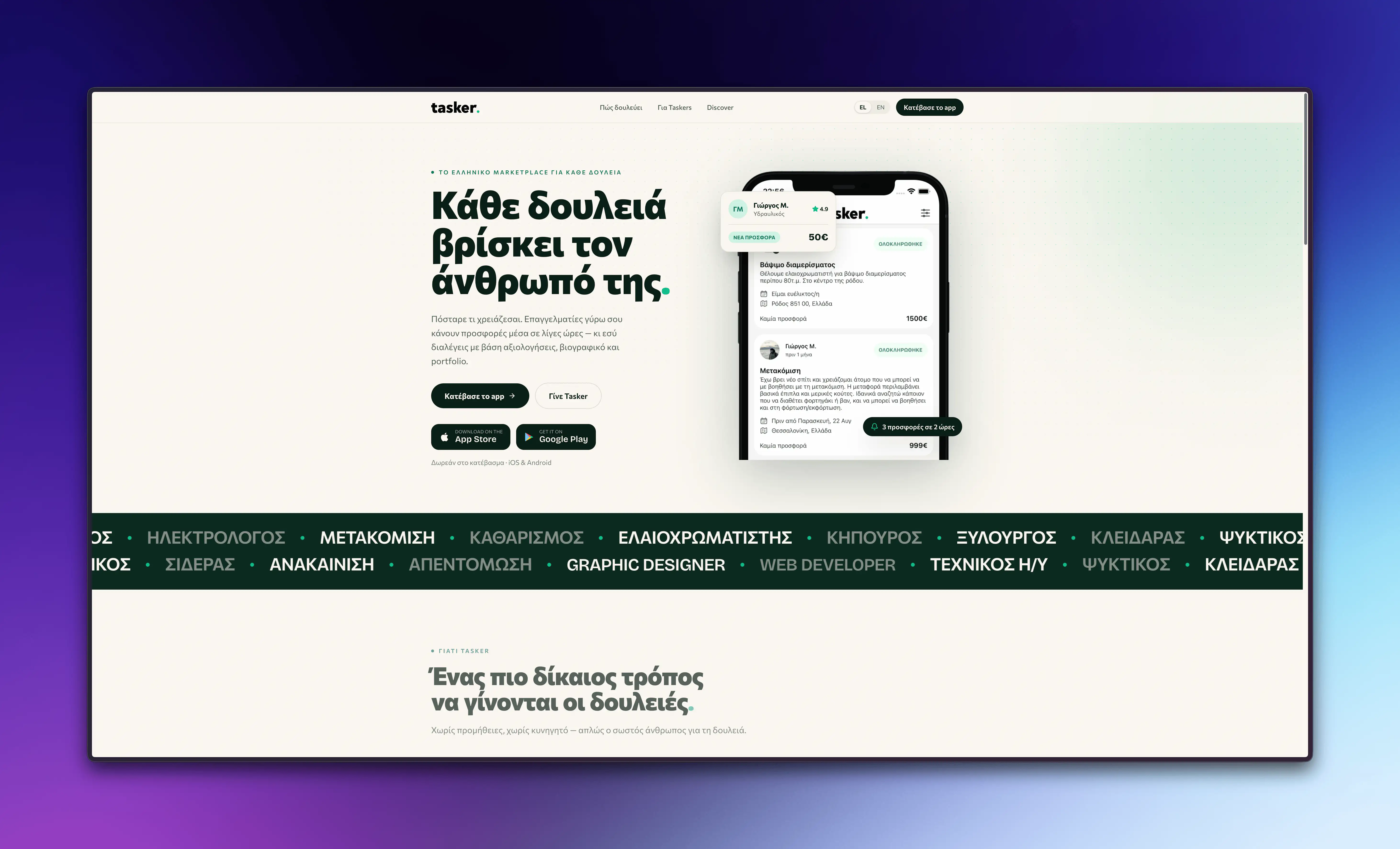Στιγμιότυπο της πλατφόρμας Tasker